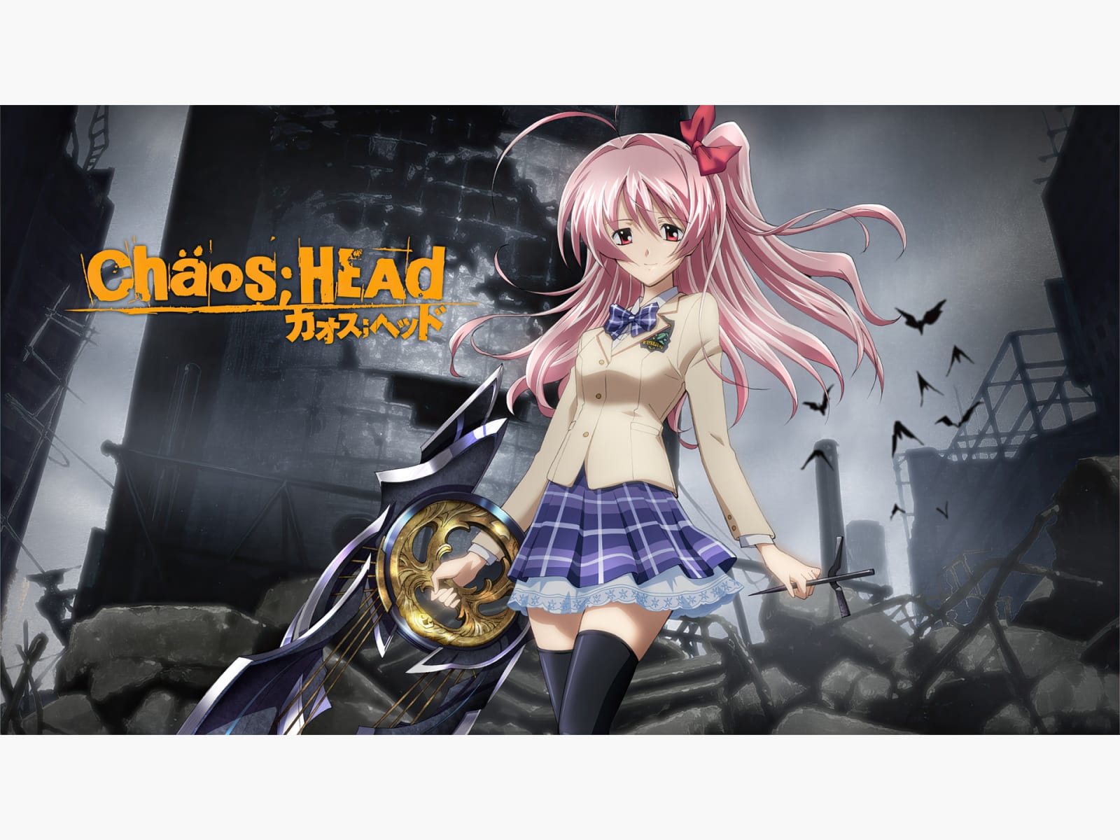 CHAOS;HEAD　カオスヘッド