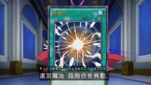 遊戯王　超融合