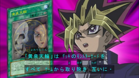 遊戯王　黄泉天輪