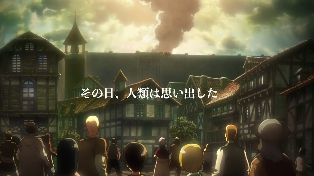 その日、人類は思い出した　進撃　進撃の巨人