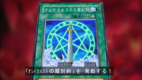 遊戯王　オレイカルコスの魔封剣　ラフェール